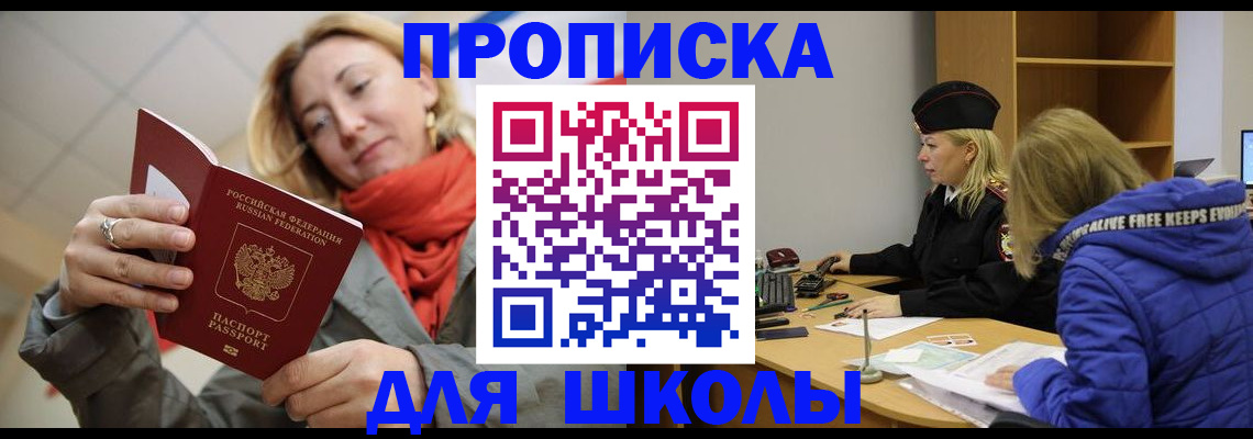 временная регистрация надежно в Томске