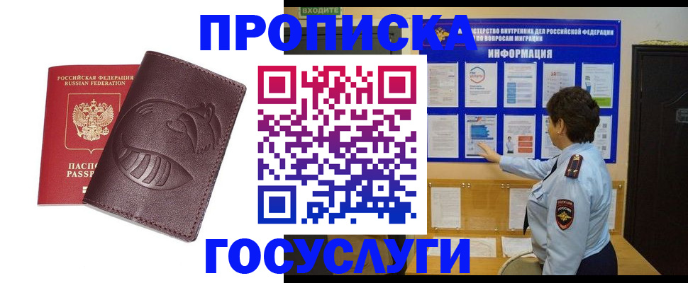 прописка паспорт в Томске