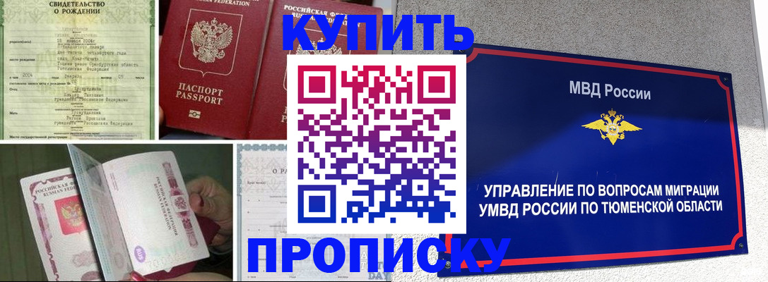 временная регистрация поиск в Томске