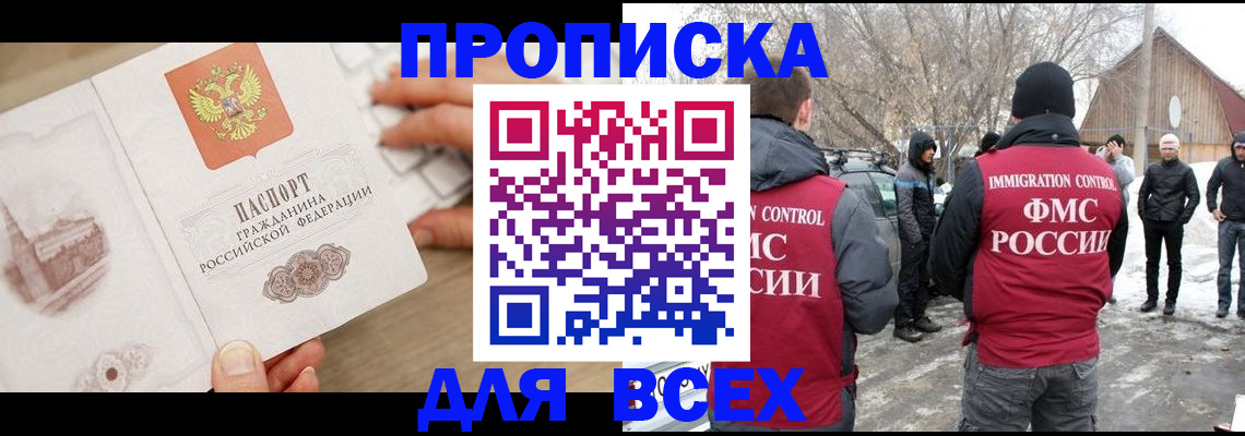 прописка для школы в Томске